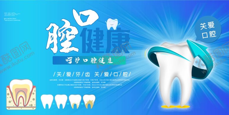 编号：78757909261307499806【酷图网】源文件下载-口腔