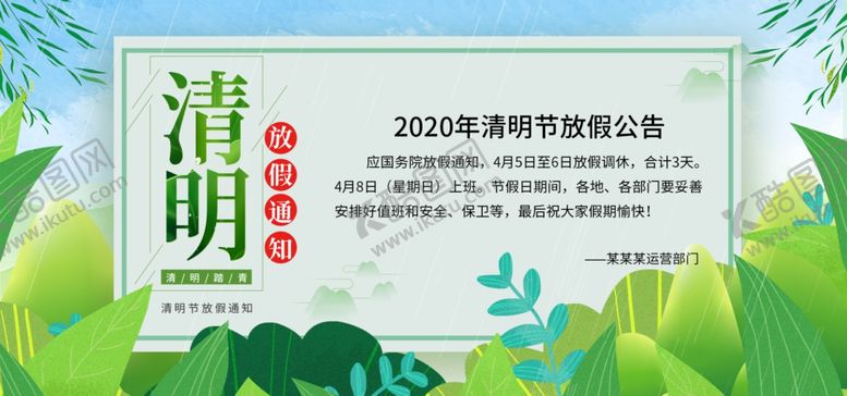 编号：36673709121340005636【酷图网】源文件下载-清明节