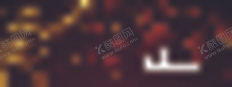 编号：49977504172146054584【酷图网】源文件下载-圣诞节素材