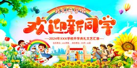 欢迎新同学舞台背景