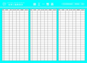 编号：43209509290530433496【酷图网】源文件下载-施工一览表