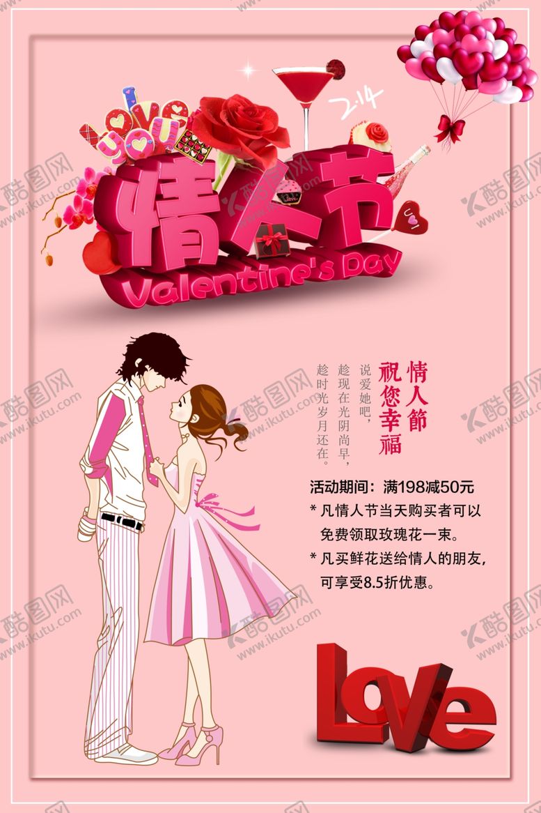 编号：28873507090534081698【酷图网】源文件下载-214情人节
