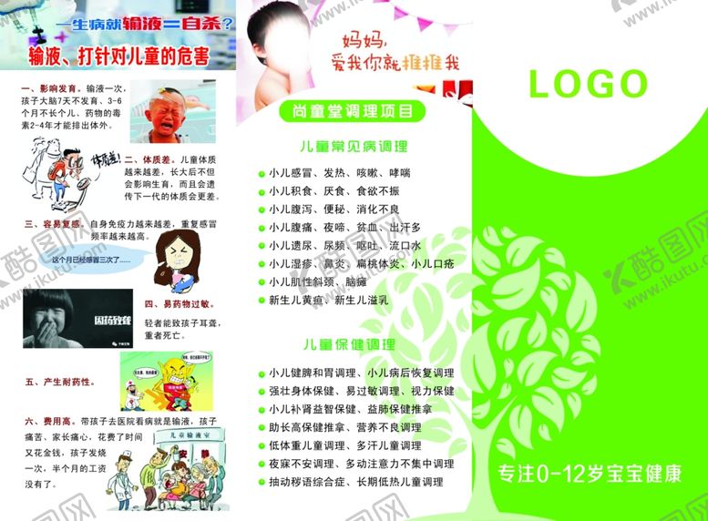 编号：33608802021918311087【酷图网】源文件下载-宝宝健康调理