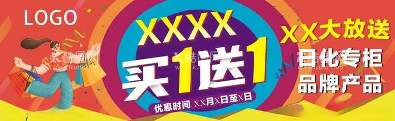 编号：82888201260809398797【酷图网】源文件下载-买一送一