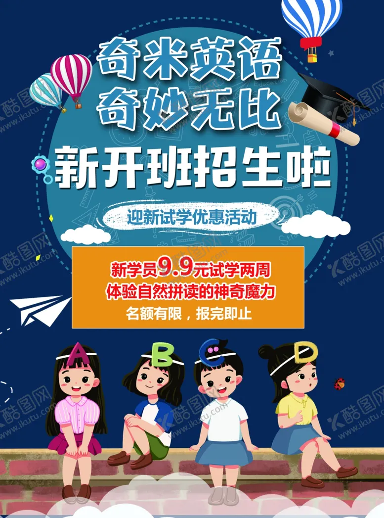 编号：61314804200541128735【酷图网】源文件下载-奇米英语蓝色卡通教育