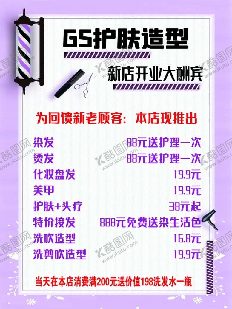 编号：08412709280713198190【酷图网】源文件下载-护肤造型
