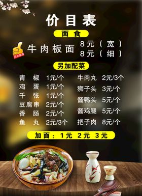 牛肉板面价格表