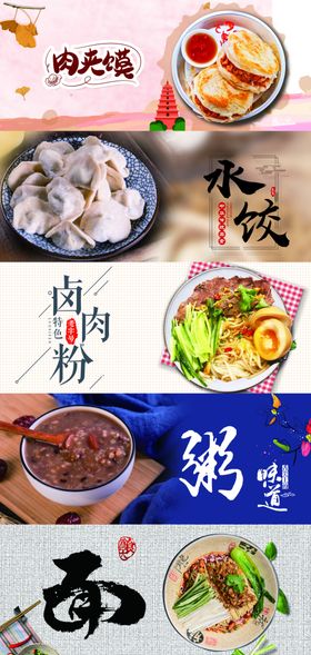 肉夹馍/水饺/粉/面/粥海报