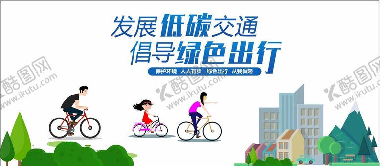 编号：21969201121350267483【酷图网】源文件下载-低碳环保