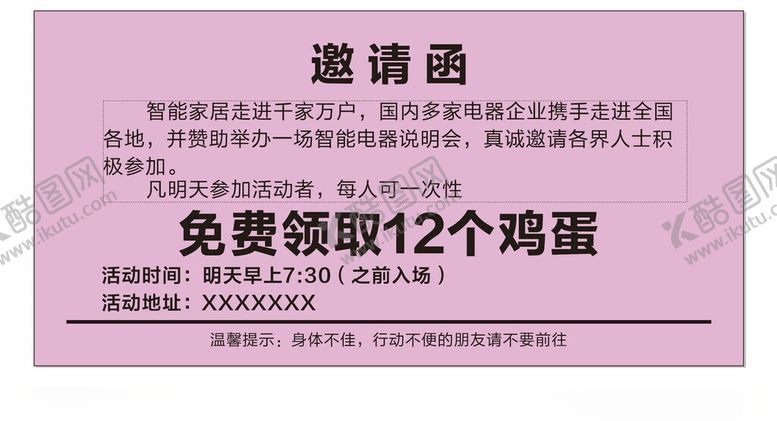 编号：14622401310551583173【酷图网】源文件下载-邀请函双胶纸