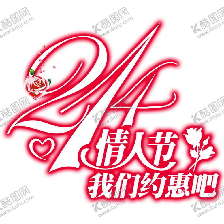 编号：14742406250922334571【酷图网】源文件下载-浪漫素材