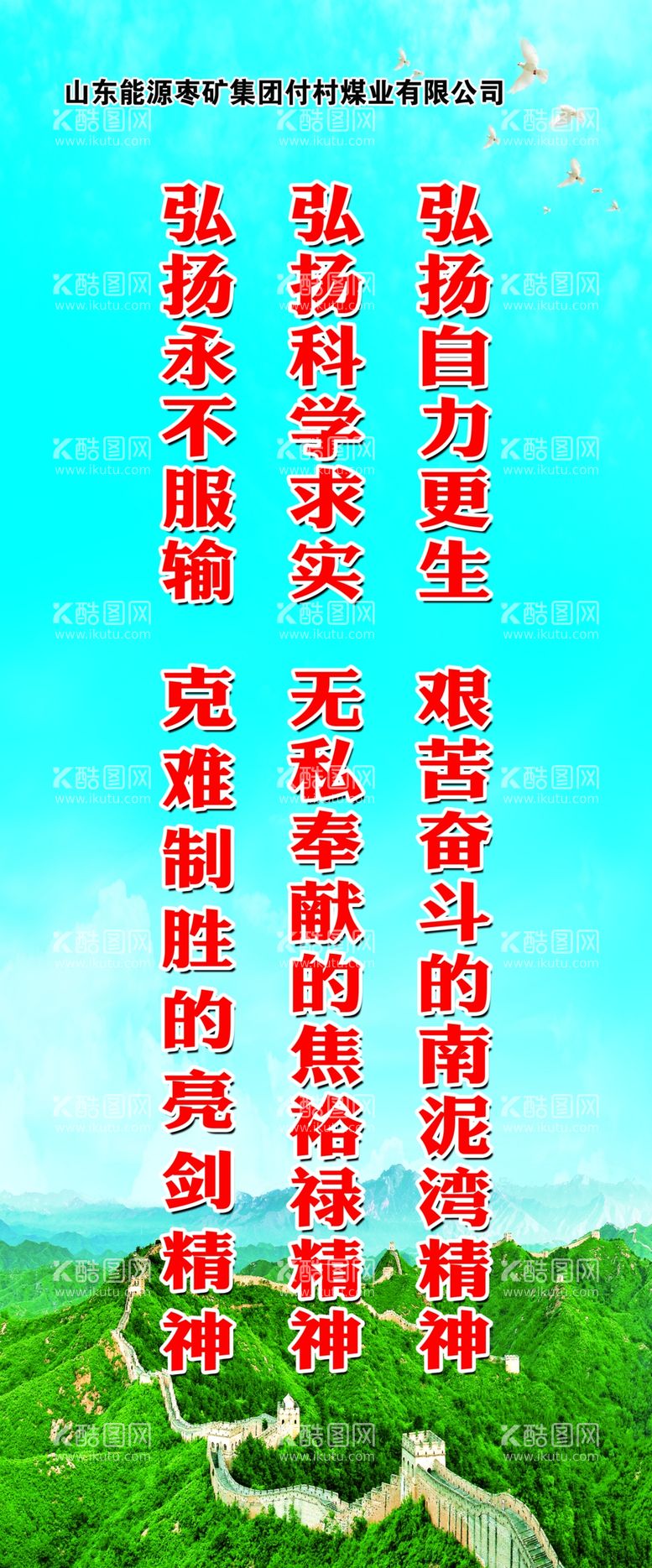 编号：56964312061809266326【酷图网】源文件下载-企业宣传标语