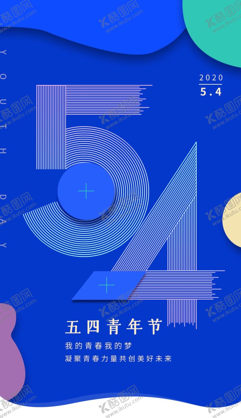 编号：20250210261937371868【酷图网】源文件下载-54青年节