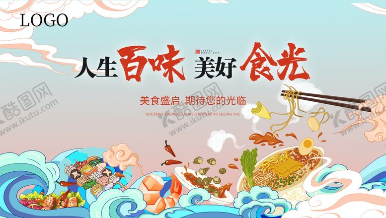 编号：96378010031440484795【酷图网】源文件下载-人生百味 美好时光