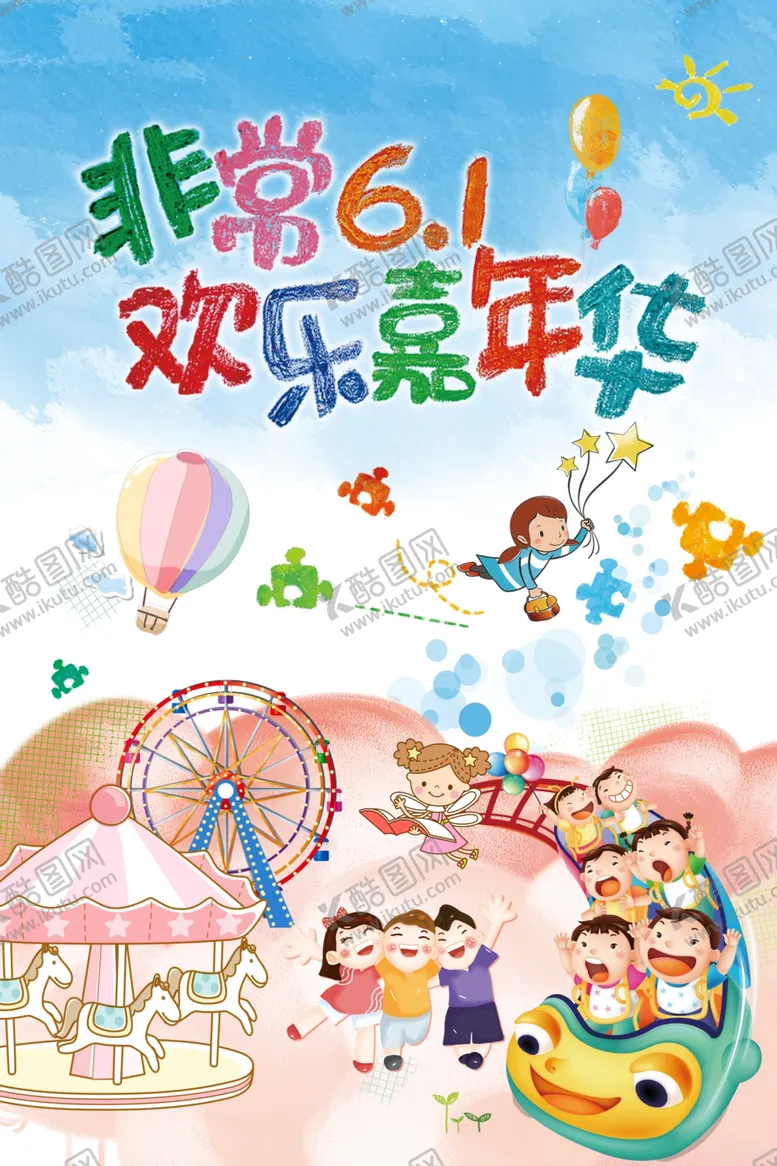 编号：73932106242019516404【酷图网】源文件下载-儿童节促销