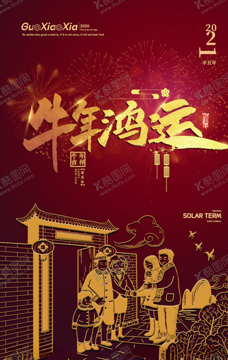 编号：70934104301335444530【酷图网】源文件下载-牛年海报展板