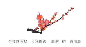 梅花