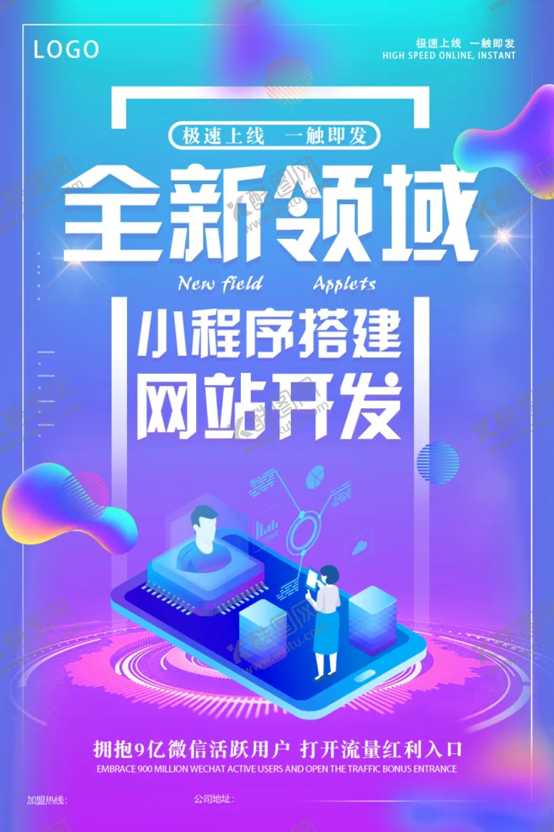 编号：55232712062045388777【酷图网】源文件下载-小程序网站海报