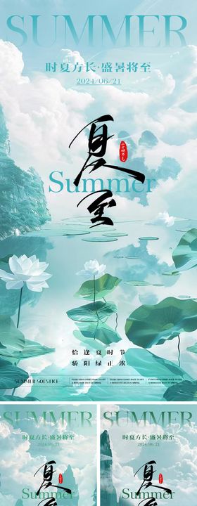 夏至节气海报荷叶二十四立