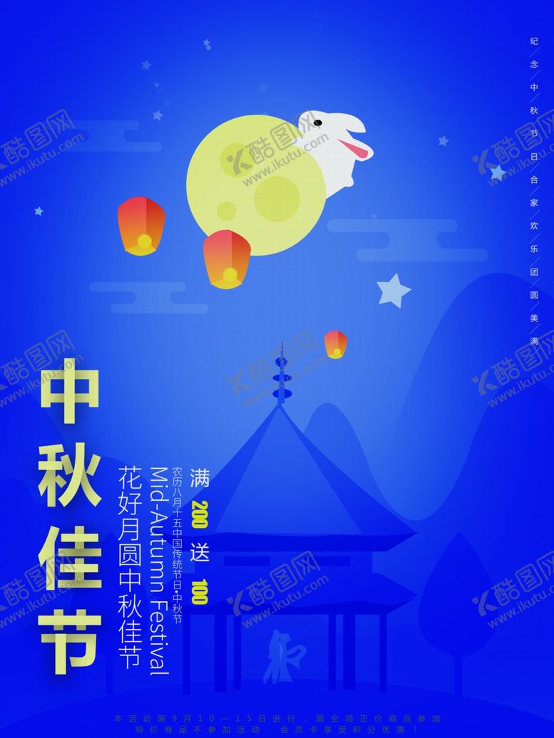 编号：24266307021646361213【酷图网】源文件下载-中秋节海报