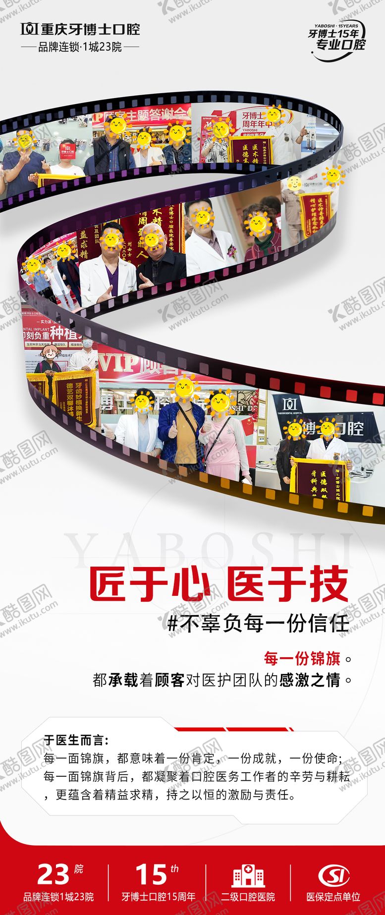 编号：46116204180351295963【酷图网】源文件下载-口腔医院宣传海报