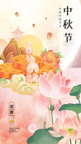 中秋月圆时共赏团圆景