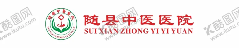 编号：85142609171947250862【酷图网】源文件下载-随县中医院logo
