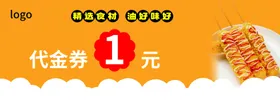 代金券体验卡炸货优惠卡