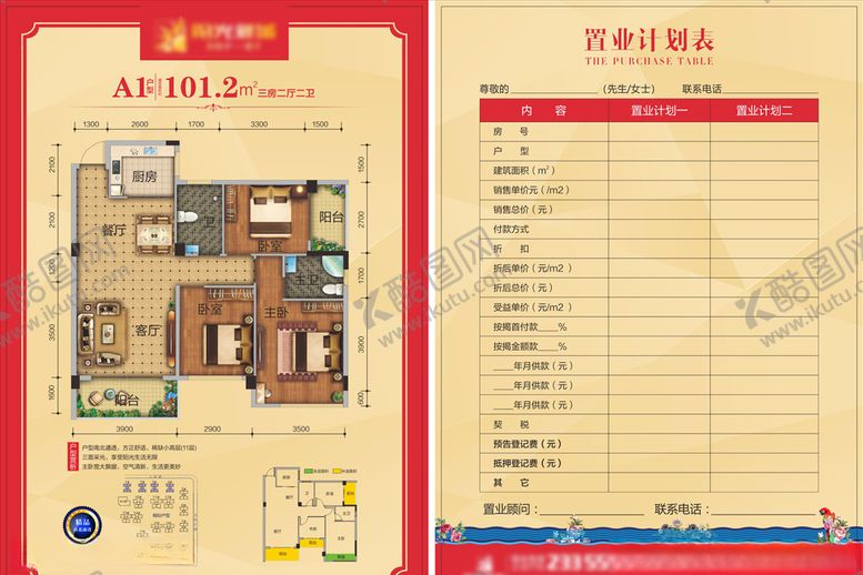 编号：17616909292315407895【酷图网】源文件下载-阳光置业表