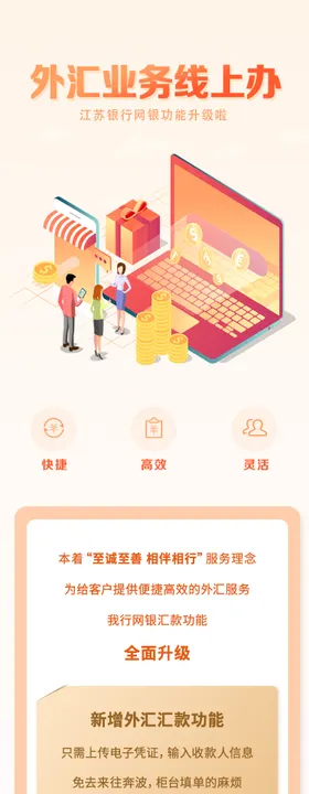 外汇业务上线长图海报