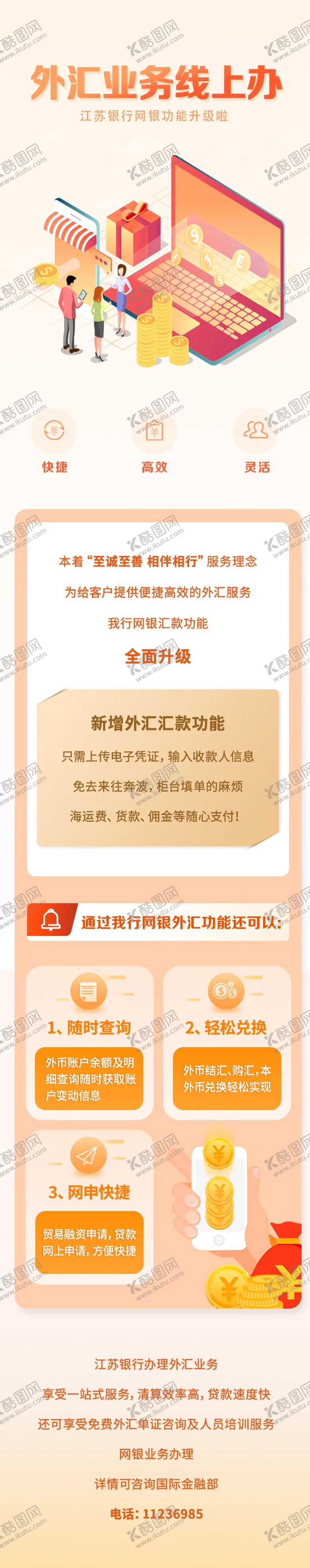 编号：58645106151910569291【酷图网】源文件下载-外汇业务上线长图海报