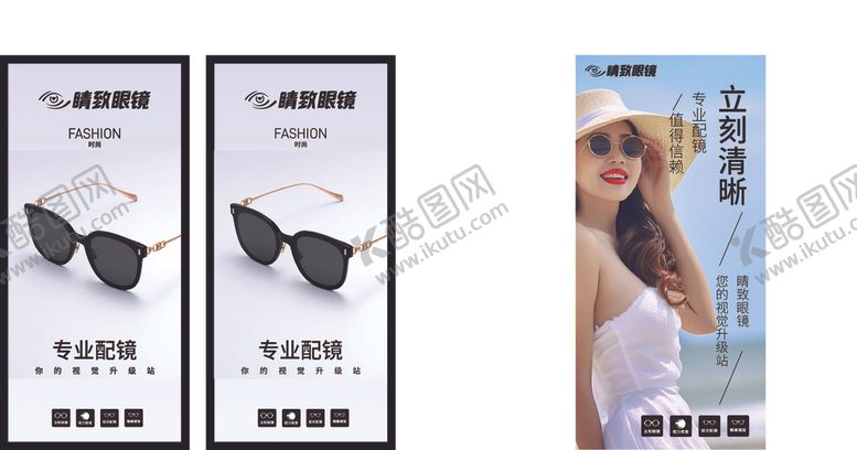编号：41271701191554093691【酷图网】源文件下载-眼镜海报