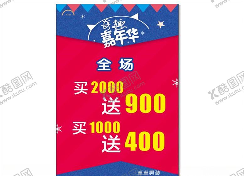 编号：99930410270008034062【酷图网】源文件下载-促销海报