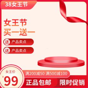 38女王节优惠主图模版