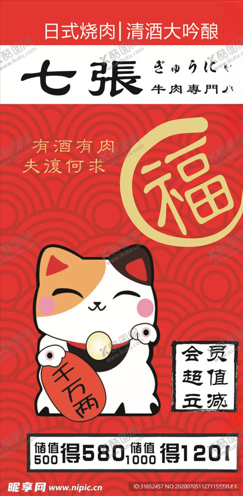 编号：70500005110417216560【酷图网】源文件下载-日式烧肉海报