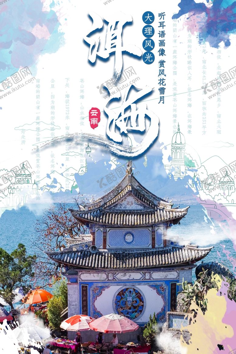 编号：69236907060444556417【酷图网】源文件下载-云献旅行