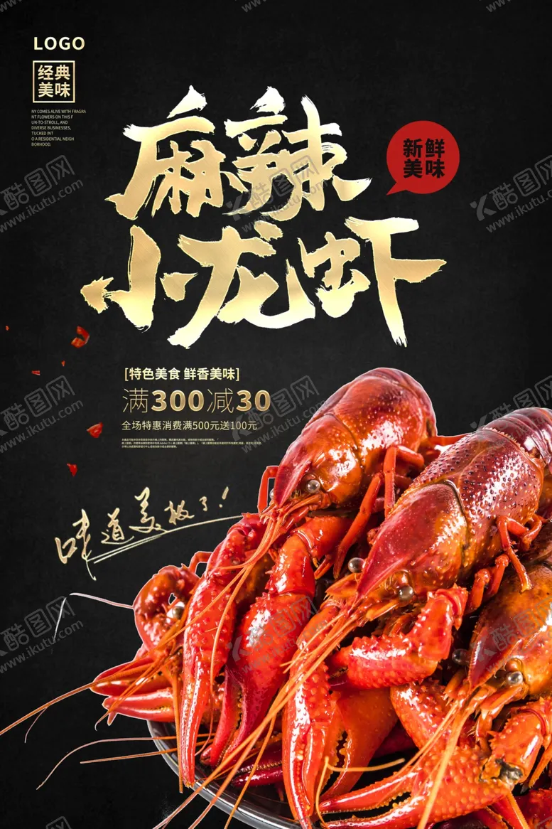 编号：60419602192202581417【酷图网】源文件下载-麻辣小龙虾