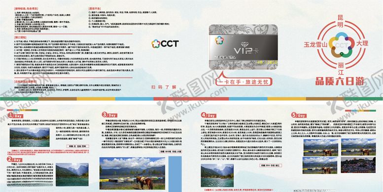 编号：24020805131433169064【酷图网】源文件下载-旅游折页