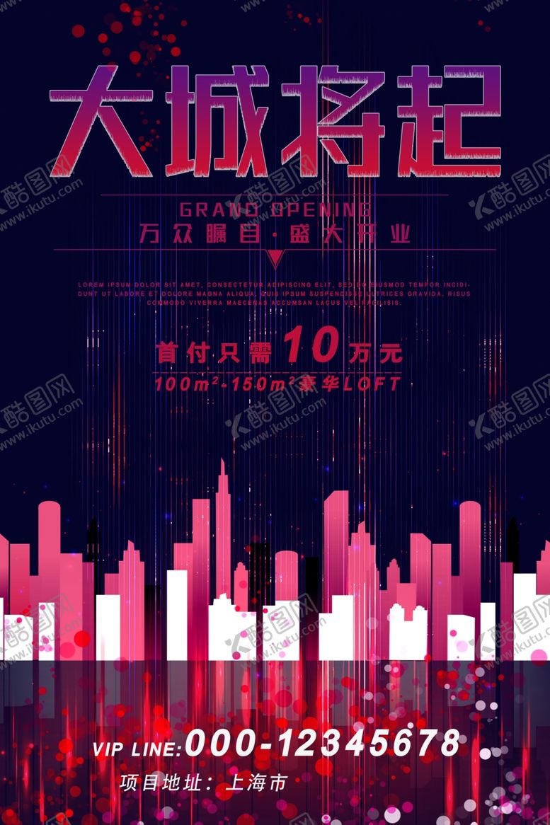 编号：62354005180700106562【酷图网】源文件下载-楼盘广告