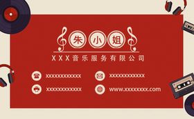 音乐公司音乐老师名片设计