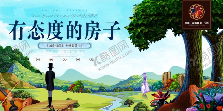 编号：85025107022020526033【酷图网】源文件下载-房地产海报