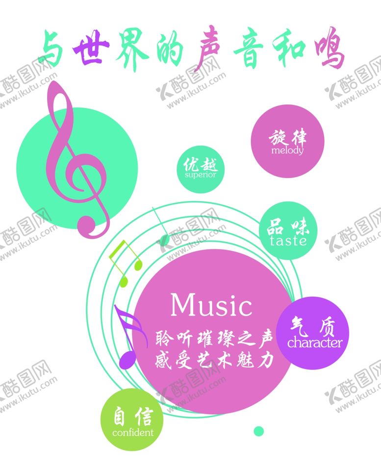 编号：54749001271133464742【酷图网】源文件下载-与世界的声音