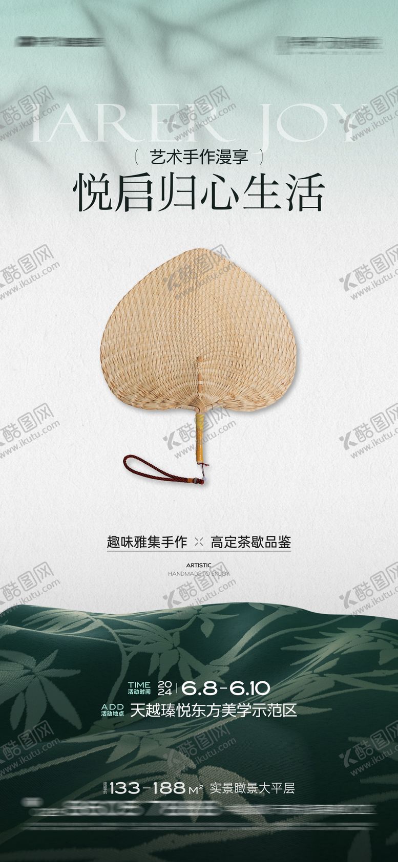 编号：46107312011849458061【酷图网】源文件下载-手工蒲扇暖场活动海报