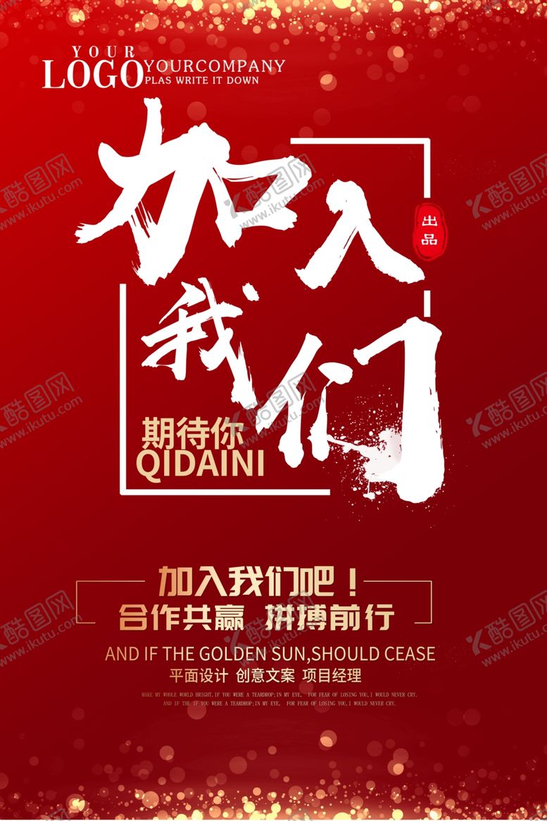 编号：59612110070416438672【酷图网】源文件下载-招聘