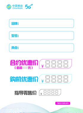 移动终端价签