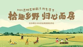 田园乡村生活节主画面