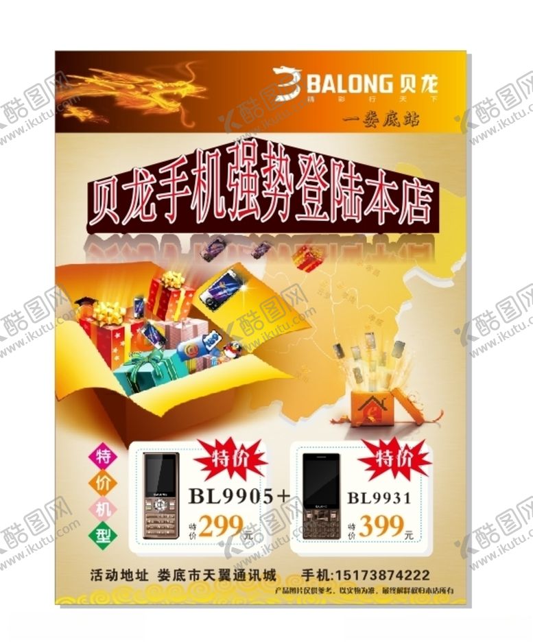 编号：10330009200157336771【酷图网】源文件下载-贝龙手机黄色打折宣传单