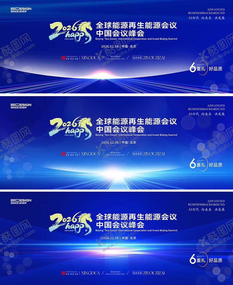 编号：54924411190055526198【酷图网】源文件下载-2026会议