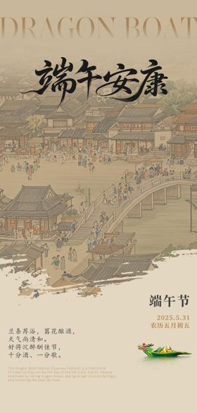 端午节国风海报
