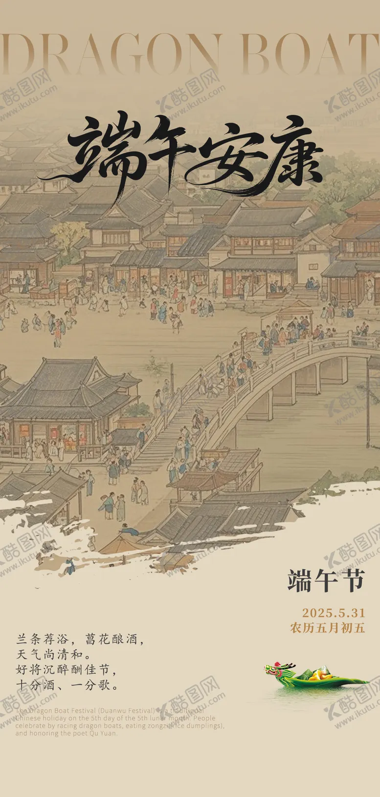 编号：29526906151546137204【酷图网】源文件下载-国风端午节海报